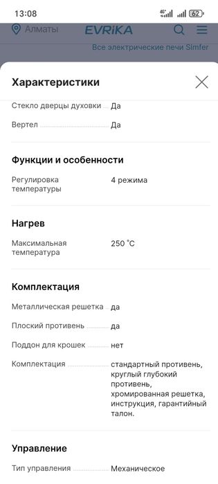 Духовка  электрическая