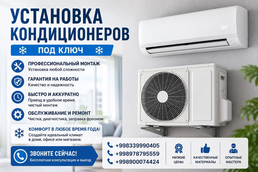 Установка и ремонт кондиционеров