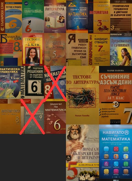 Сборници и помагала