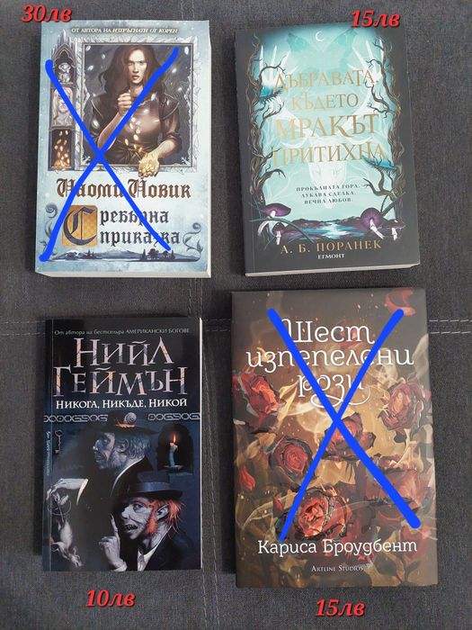 Продавам фентъзи книги