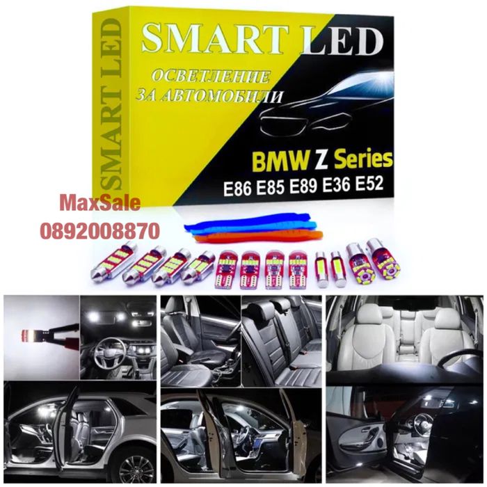 СЕТ интериорни LED крушки BMW Z3 Z4 Z8 E84 E89 бмв