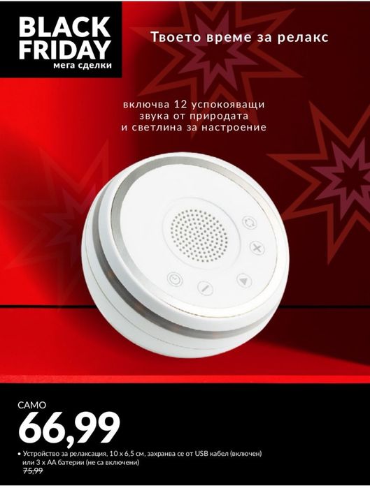 Устройство за релаксация