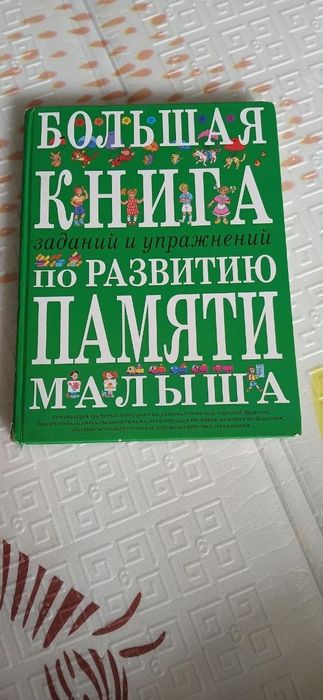 Книга для занятий и упражнений