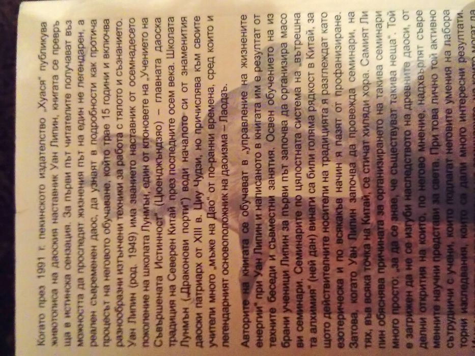 Портите на дракона.. Дао