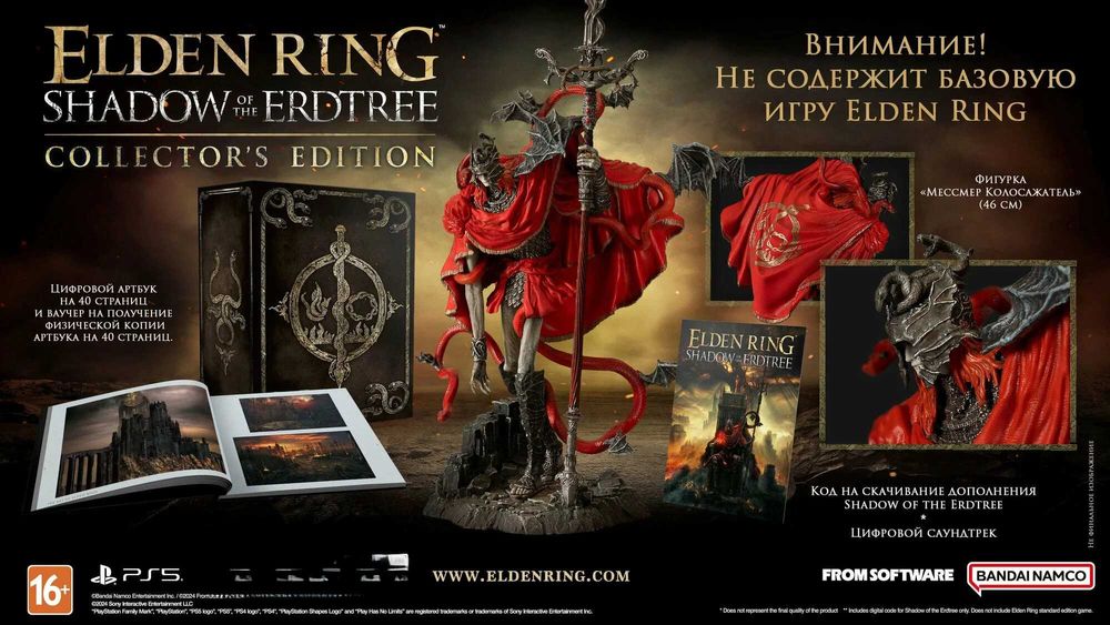 Новый Elden Ring: Shadow of the Erdtree Collector's Edition PS5
