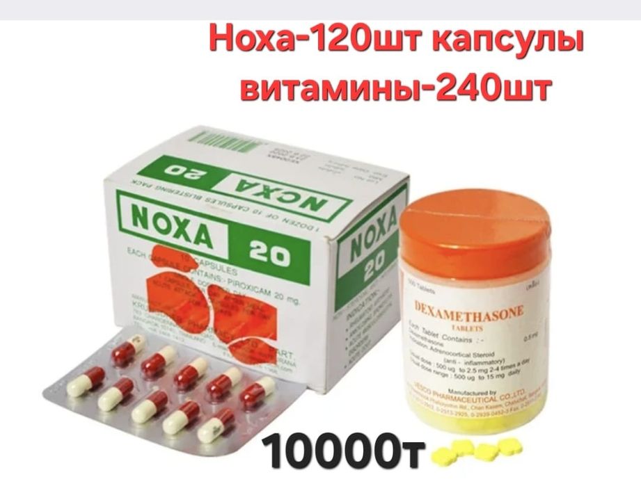 Капсулы Noxa 20  с витаминами. Ноха