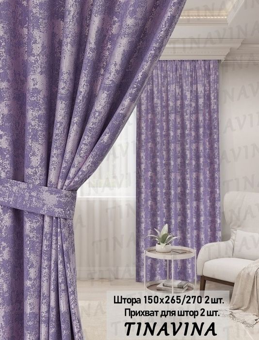 Шторы комплект Готовые