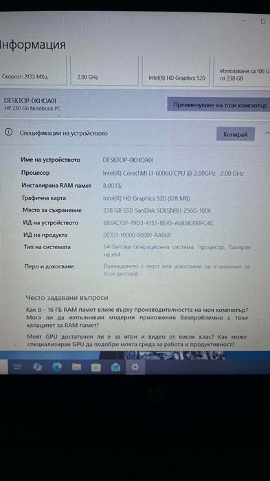 Лаптоп HP - i3 6006u