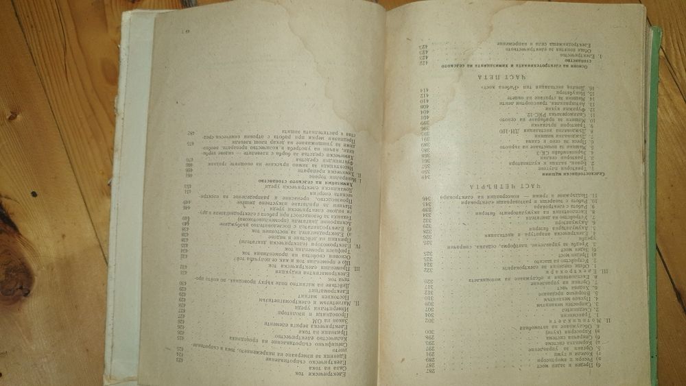 Учебник ,,Млад механизатор ,, от миналото