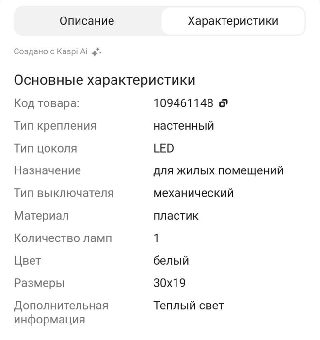 Бра светильник люстра