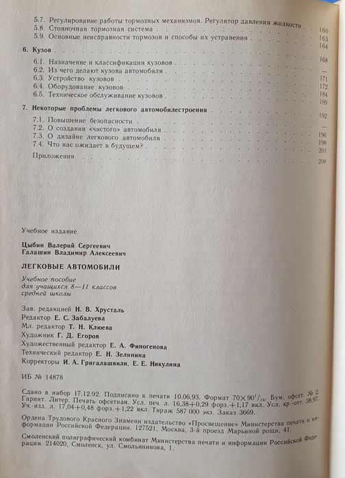Легковые автомобили учебное пособие