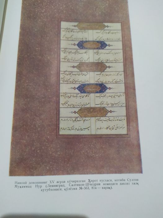 Китоб Алишер Навоий китоб