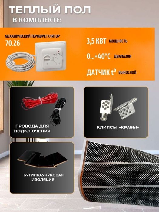 Лектрический теплый пол