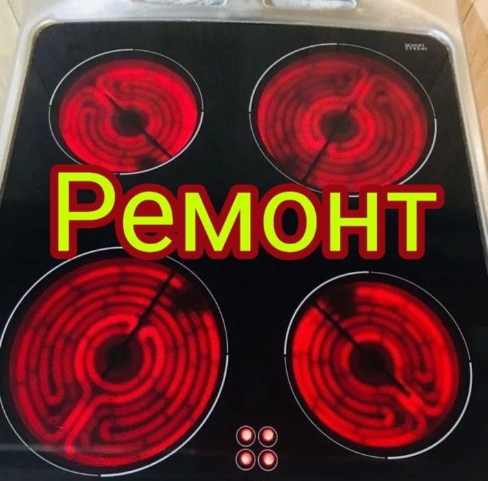 Ремонт электро плиты установка варочных поверхности. Любые сложности