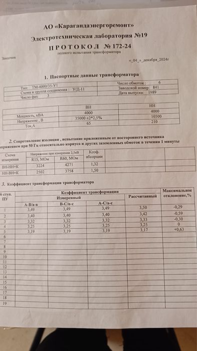 Продам трансформатор