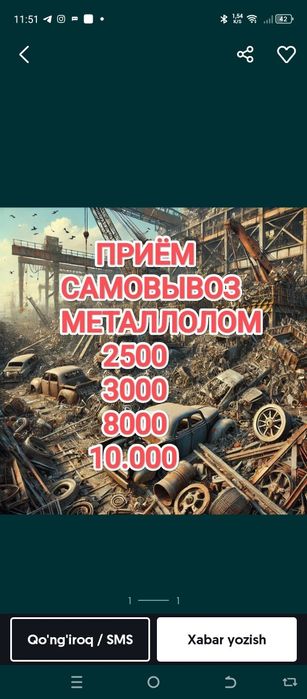 Переработка металлолома 24/7