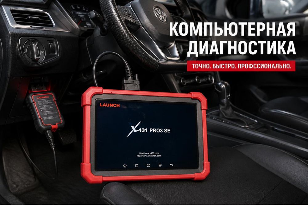 Диагностический компьюетр