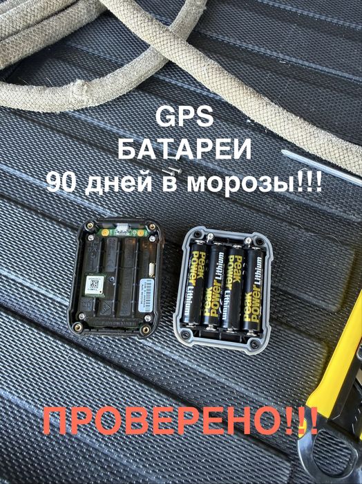 GPS Батареи 90 дней в морозы!
