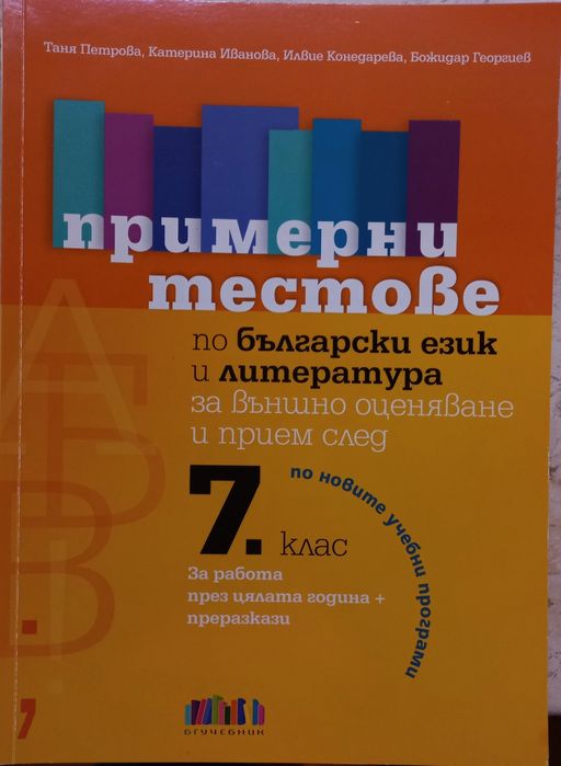 Учебни материали - 7 клас