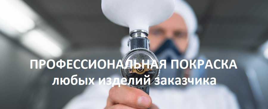 Услуги малярного ателье