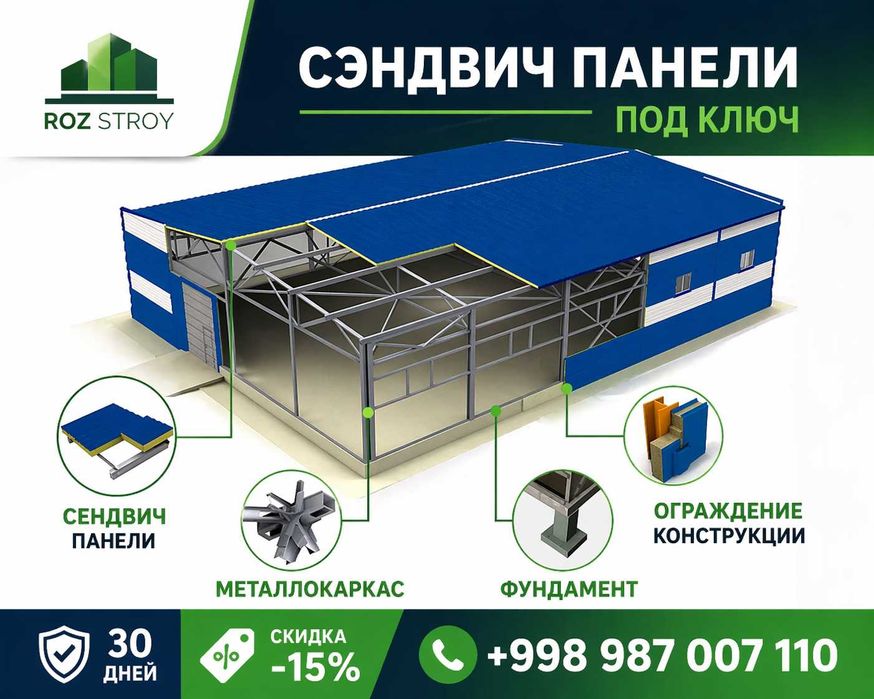 Монтаж сендвич панелей сэндвич синвич для ферма завод ангар склад