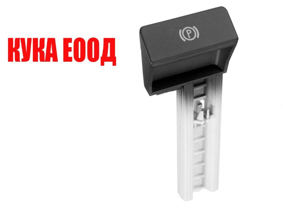 Лост (ръчка) за ръчна спирачка VW Touareg