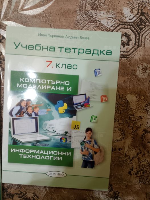 Учебници за 7. клас КМИТ, БЕЛ  и  Литература  Отлично състояние