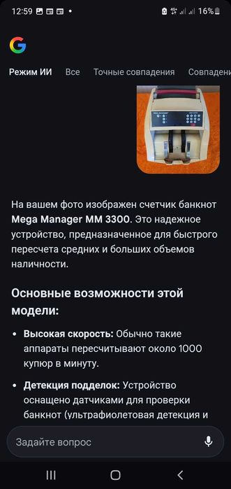 Счётчик денег ММ-3300