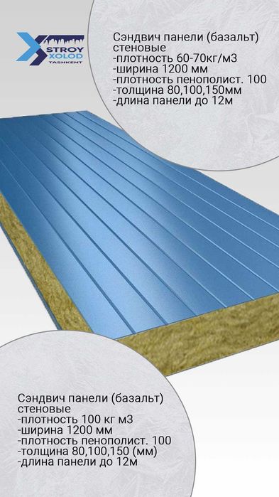 Производство сэндвич панелей в Узбекистане