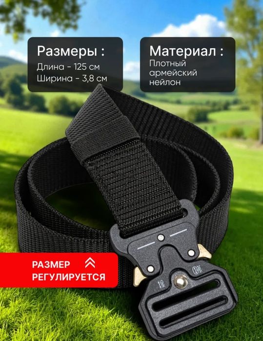 Тактический ремень.