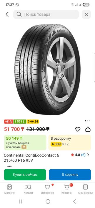 Шины на 215/60 R16