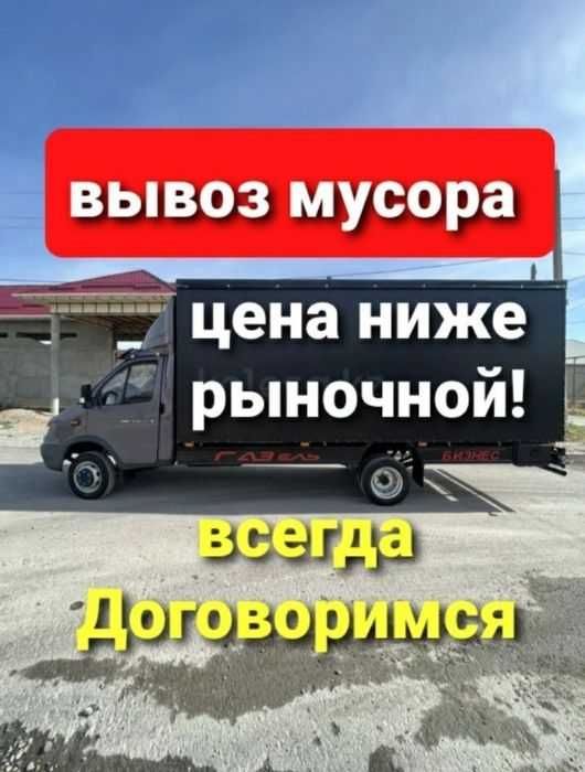 Вывоз мусор строительный