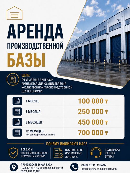 Сдается в Аренду производственная база