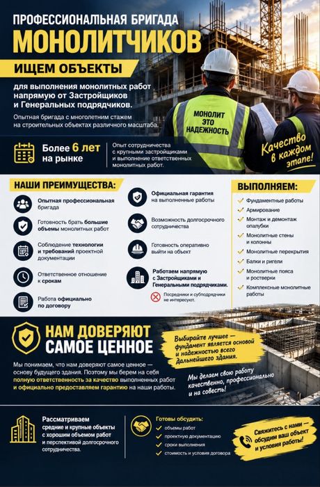 Профессиональная Бригада Монолитчиков