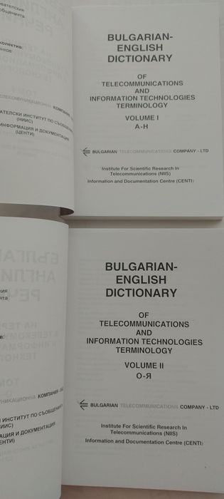 Англо-български и българо-английски речници