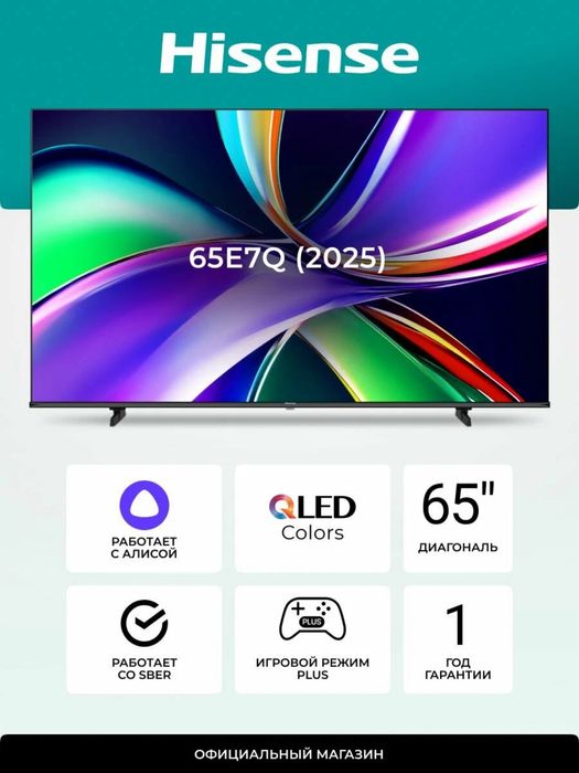 Телевизор Hisense 65E7Q  2025 QLED 4K Smart