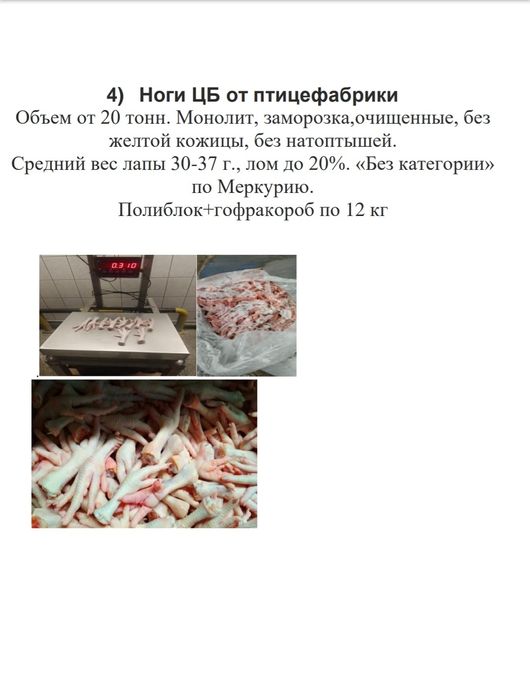 Куриные лапки класс А 35+