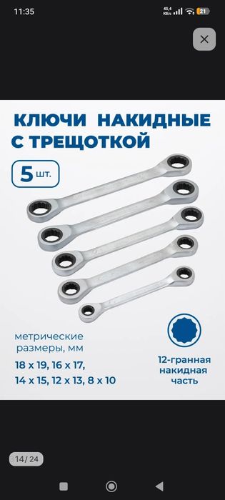 Набор инструментов
