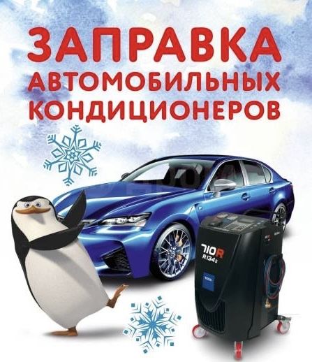 Заправка кондиционера авто