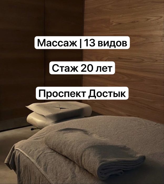 Профессиональный массаж, 13 видов массажа