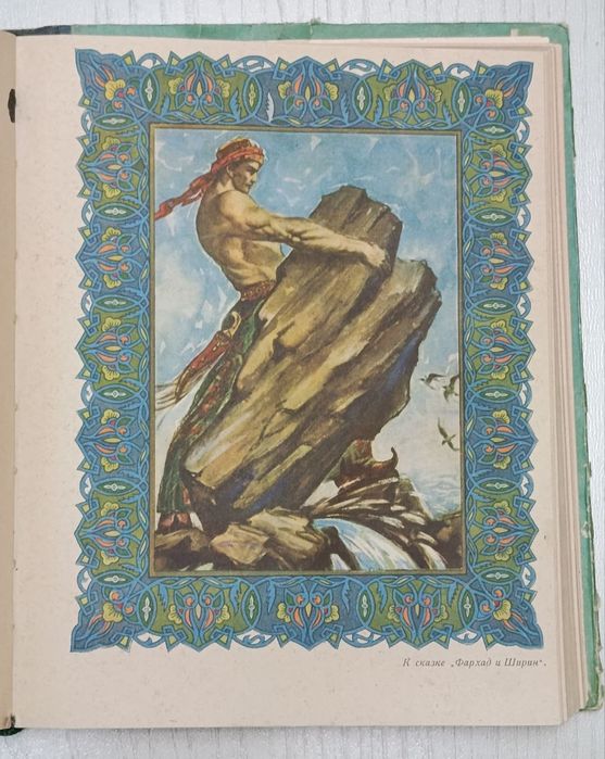 Узбекские народные сказки в двух томах