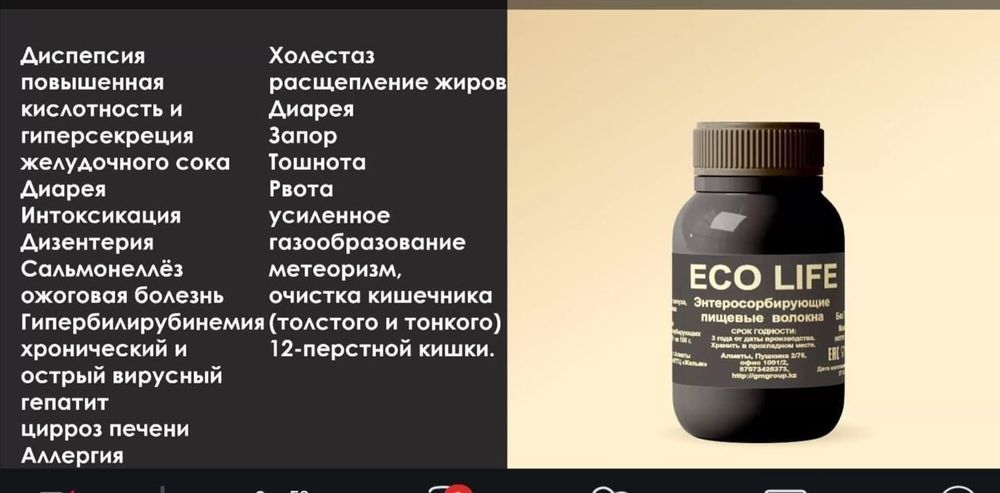 Биолайф табиғи өнім