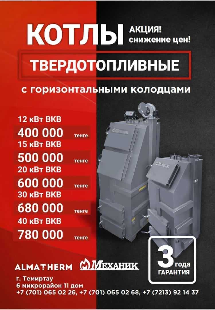 Котел длительного горения, печка, суточный котел, газовый,электр: 400 000  тг. - Печи для бани Темиртау на Olx