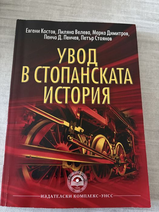 Учебници от Унсс