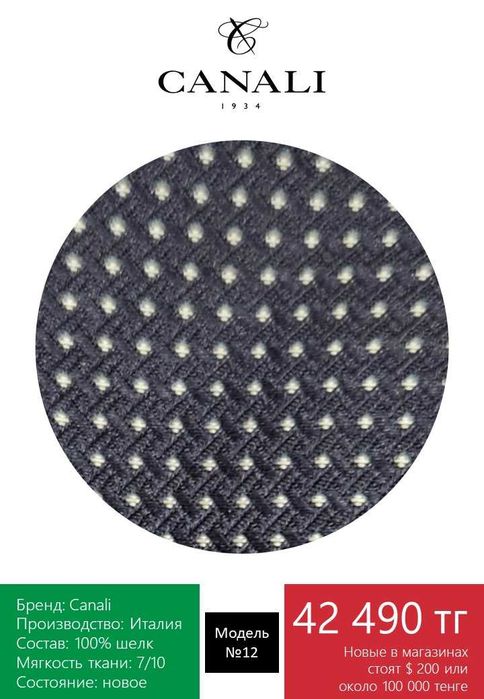 Итальянский галстук Canali