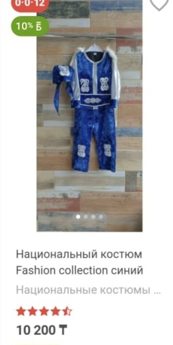 Национальный костюм для мальчиков.