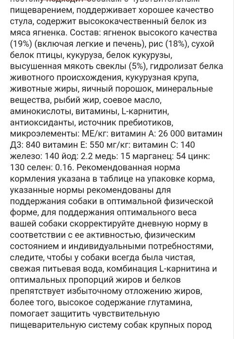 Продам корм для собак  PRO PLAN Sensitive Digestion Adult Large Ro