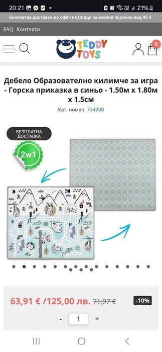 Двулицево дебело детско килимче 150x180