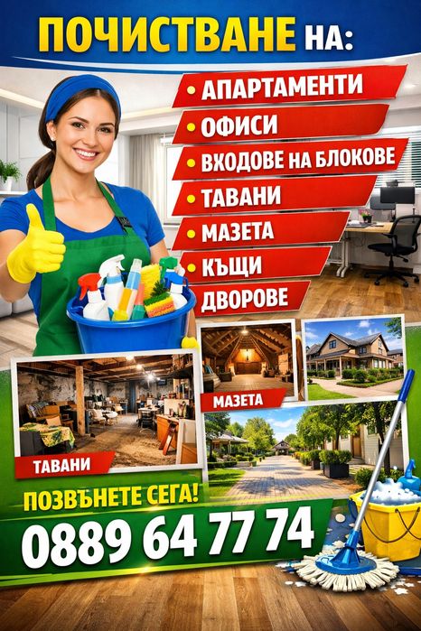 Почистване без граници