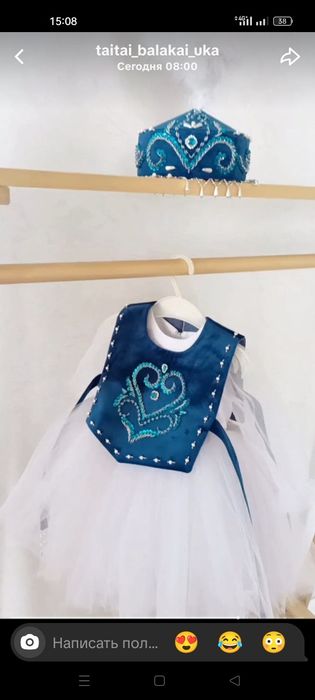 Тусау кесу костюм